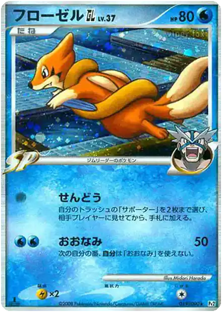 Mustéflott [GL] Lv.37