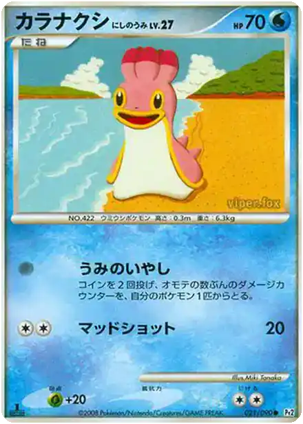 Sancoki Mer Occident Lv.27