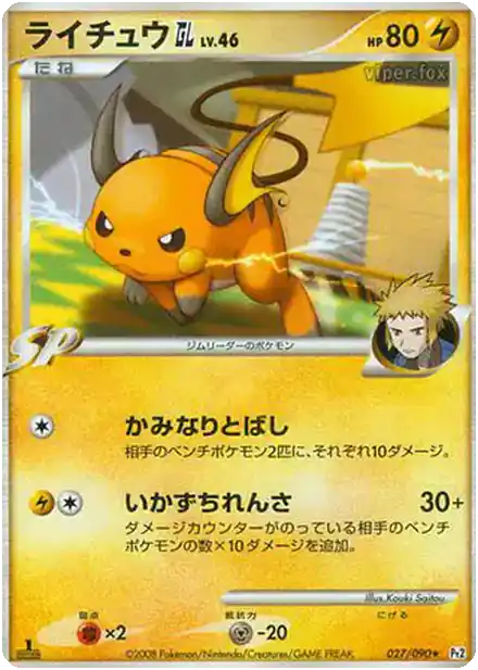 Raichu [GL] Lv. 46