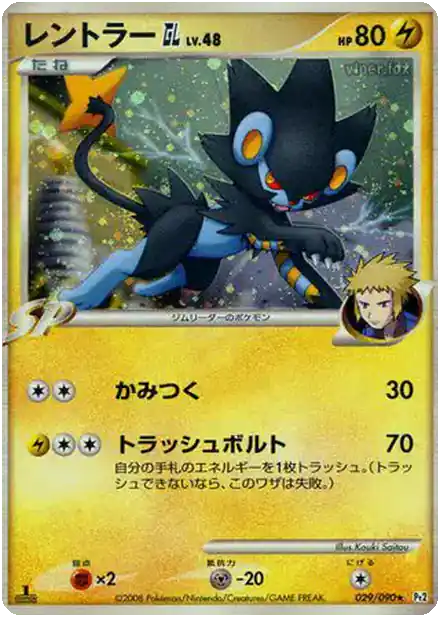 Luxray [GL] Lv.48