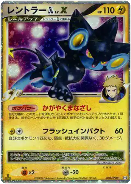 Luxray [GL] LV.X