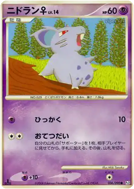 Nidoran [F] Lv.14