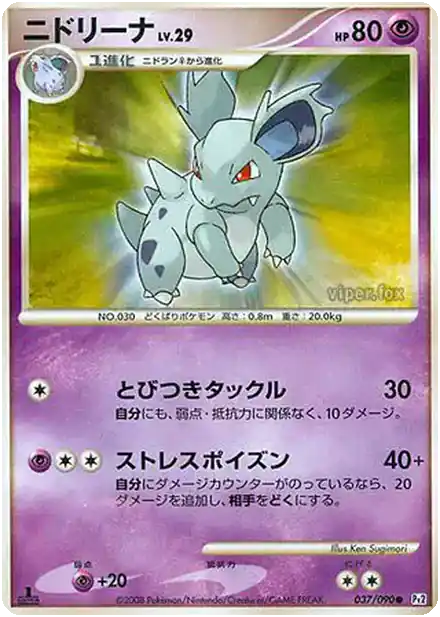Nidorina Lv.29