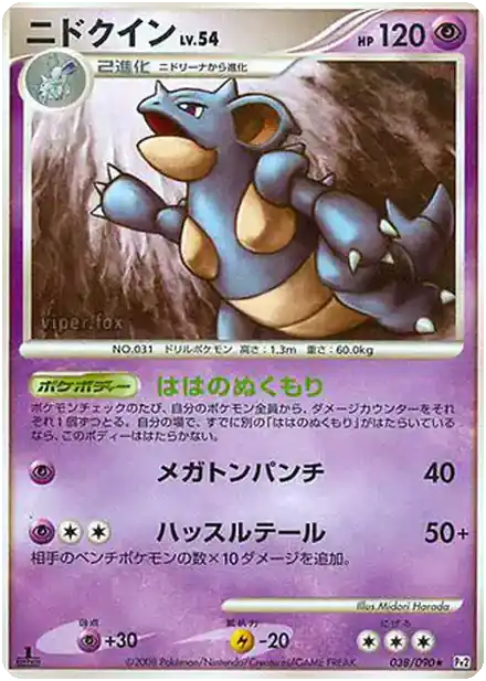 Nidoqueen Lv.54