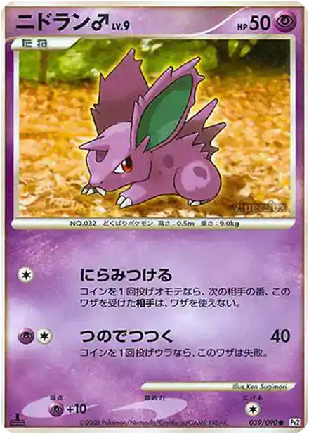 Nidoran [M] Lv.9