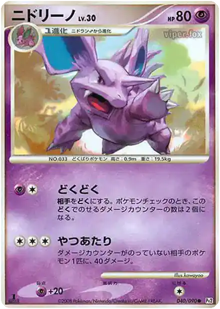 Nidorino Lv.30