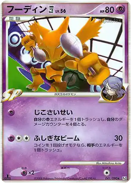 Alakazam [4] Lv.56