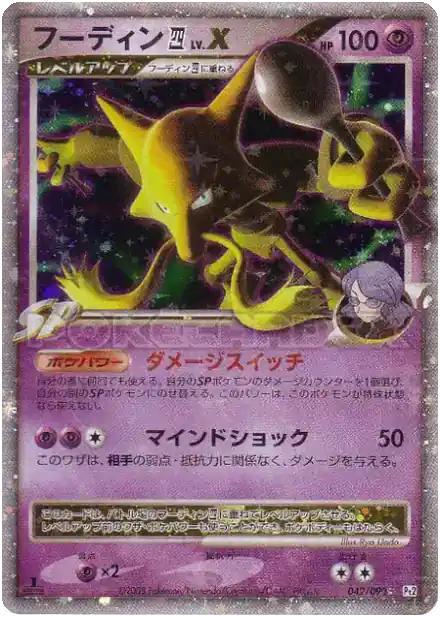 Alakazam [4] LV.X