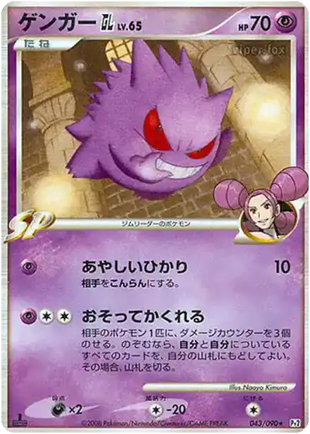 Ectoplasma [GL] Lv.65