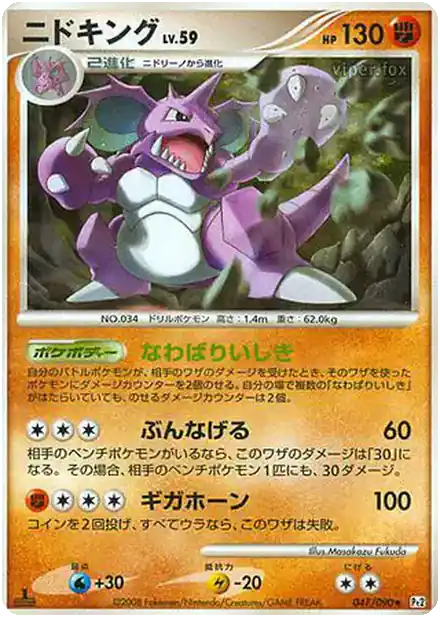 Nidoking Lv.59