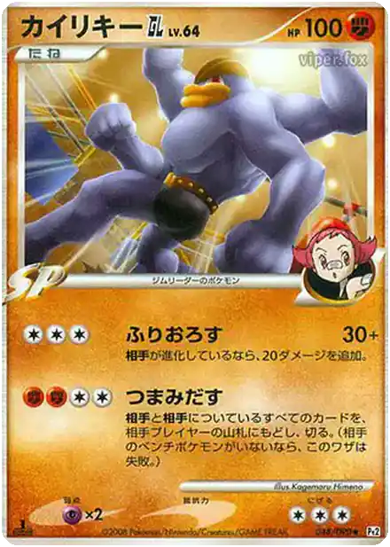Mackogneur [GL] Lv.64