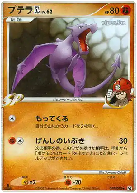 Ptera [GL] Lv.62