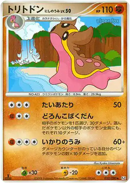 Tritosor Mer Occident Lv.50