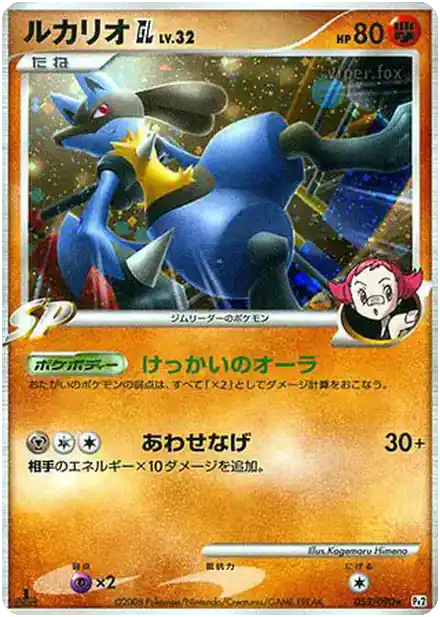 Lucario [GL] Lv.32