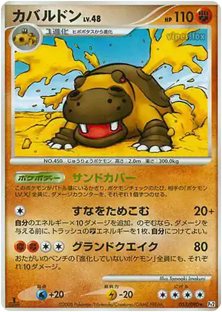 Hippodocus Lv.48