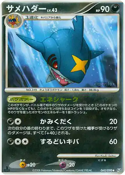 Sharpedo Lv.43