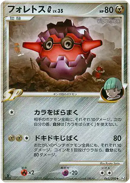 Forretress [G] Lv.35