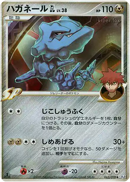 Steelix [GL] Lv.38