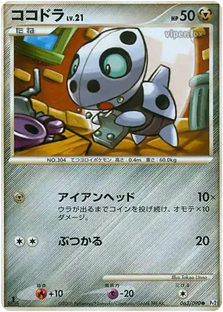 Galekid Lv.21
