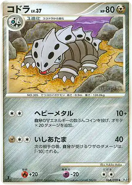 Galegon Lv.37
