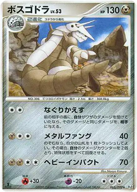 Galeking Lv.53