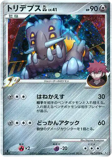Bastiodon [GL] Lv.41