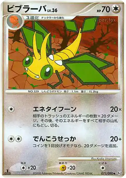 Vibraninf Lv.36