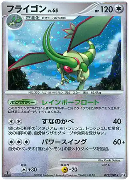 Flygon Lv.65