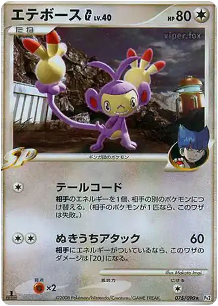 Capidextre [G] Lv.40