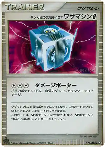 Machine Technique Invention G-107 de Team Galaxie [G]