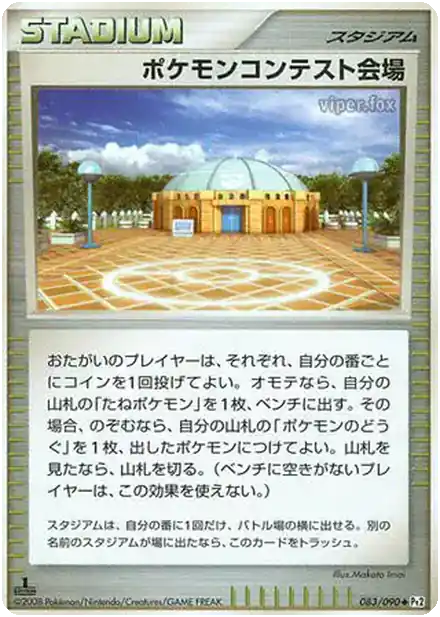 La salle de concours Pokémon