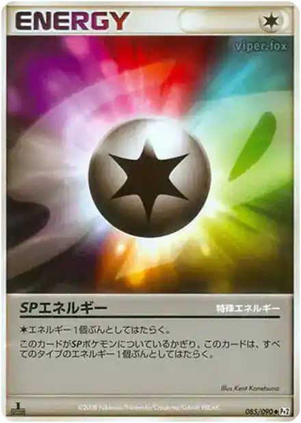 Énergie SP