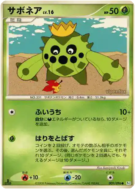 Cacnea Lv.16