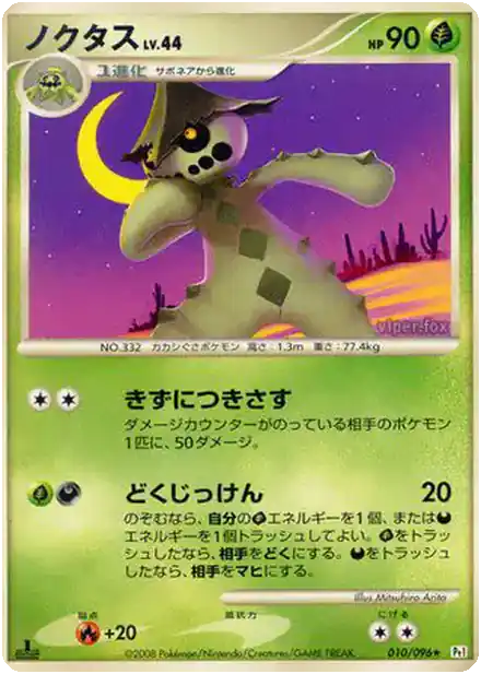 Cacturne Lv.44
