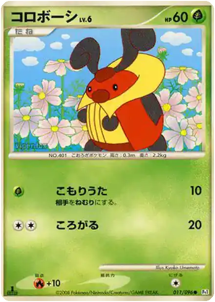 Crikzik Lv.6