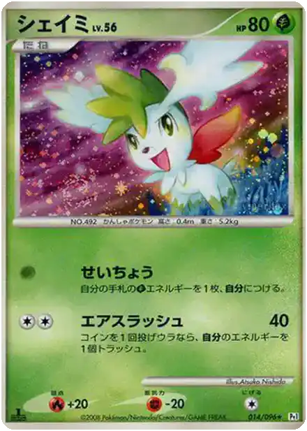Shaymin Lv.56