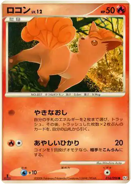 Goupix Lv.12