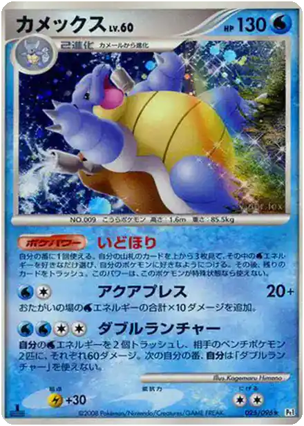 Tortank Lv.60