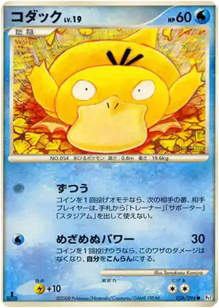 Psykokwak Lv.19