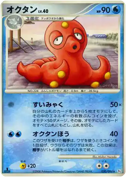 Octillery Lv.40