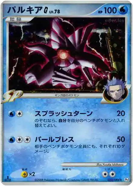 Palkia [G] Lv.78