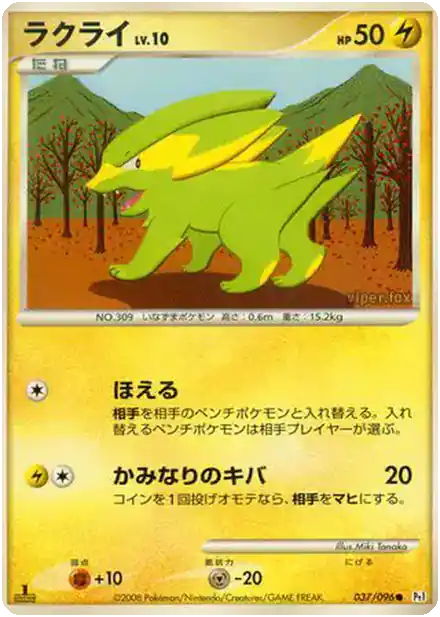 Dynavolt Lv.10