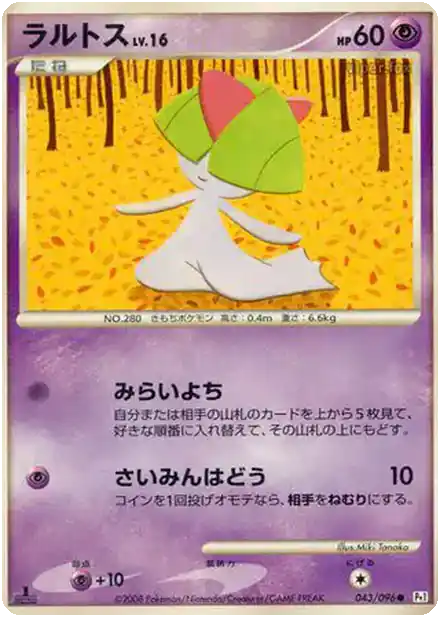 Tarsal Lv.16