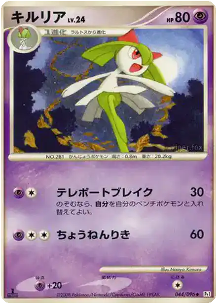 Kirlia Lv.24