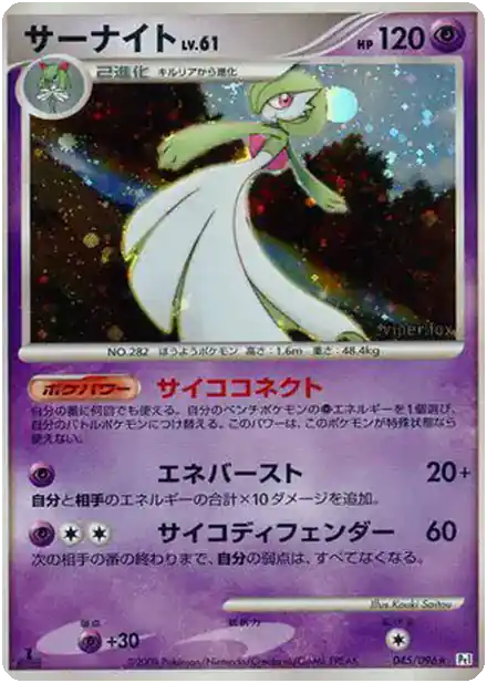 Gardevoir Lv.61