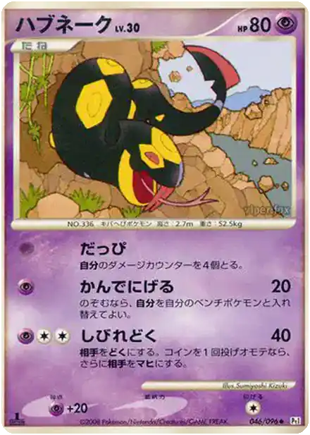 Seviper Lv.30