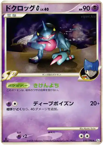 Coatox [G] Lv.40