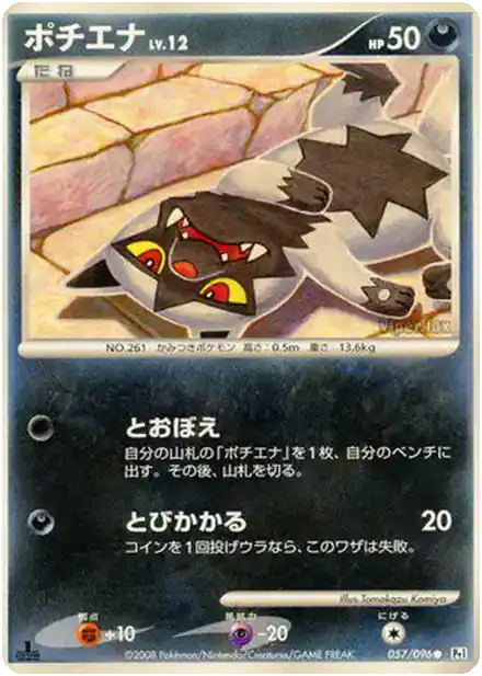 Medhyena Lv.12