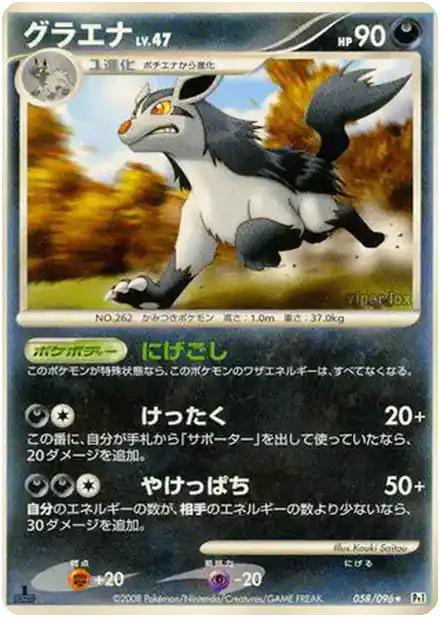 Grahyena Lv.47