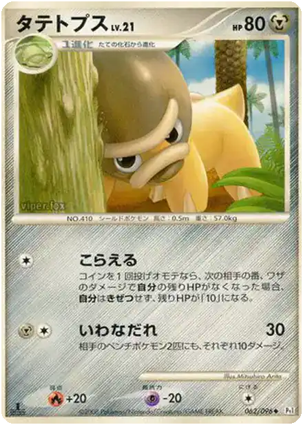 Dinoclier Lv.21